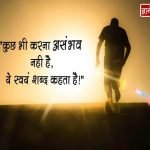 Positive Thoughts Images in Hindi