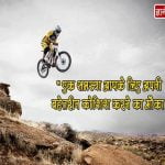 Positive Thoughts in Hindi