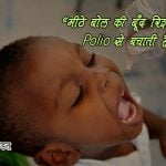 Poster on Polio Awareness