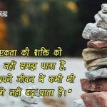 Quotes on Ekta in Hindi