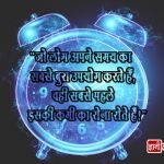 Quotes on Time in Hindi