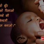 Slogan on Polio