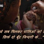 Slogan on Pulse Polio