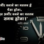 Time Quotes in Hindi