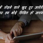 Unity Quotes in Hindi