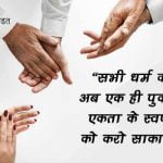 Unity Slogan in Hindi