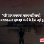 Waqt Quotes in Hindi