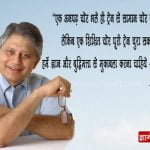 Famous Quotes by Shiv Khera in Hindi