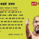 Kadve Vachan In Hindi