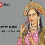 Mumtaz Mahal