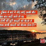 Quotes on Good Habits in Hindi