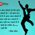 Shiv Khera Quotes You Can Win In Hindi