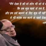 Stephen Hawking Quotes