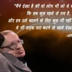 Stephen Hawking Quotes