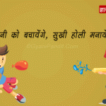 Happy Holi slogans