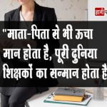 Hindi Quotes on Teachers Day