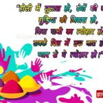 Holi slogan in Hindi