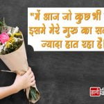 Teachers day Quotes in Hindi Shayari