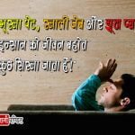 Best Emotional Quotes in Hindi