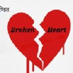 Broken Heart Quotes