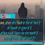 Emotional Quotes in Hindi with Images