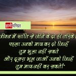 Emotional Thoughts on Life in Hindi