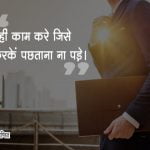 Golden Quotes in Hindi