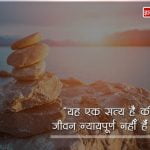 Golden words in Hindi for life