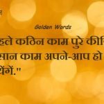 Golden words in Hindi for life