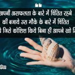 Good Thoughts for Status in Hindi