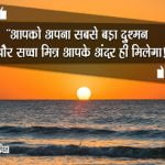 Good Thoughts in Hindi Images