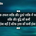 Good Thoughts in Hindi with Pictures