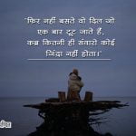 Heart Broken Two Line Status in Hindi