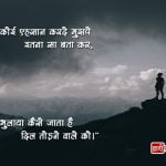 Heartbroken Quotes in Hindi