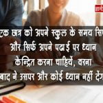 Motivational Thoughts for Students in Hindi