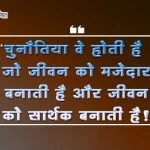 Nice Thought in Hindi