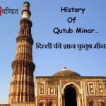 Qutub Minar Photos