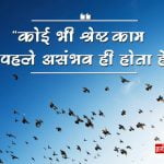 Very Best Thought in Hindi