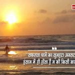 Very Good Thoughts in Hindi