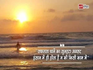 Very Good Thoughts in Hindi