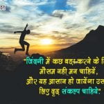 Inspiring Hindi Quotes