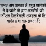 Inspiring Hindi Thoughts