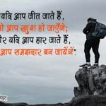 Inspiring Quotes in Hindi