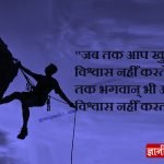 Inspiring Thoughts In Hindi