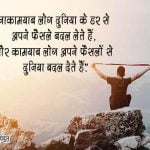 Inspiring Thoughts in Hindi