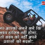 Prernadayak Quotes in Hindi