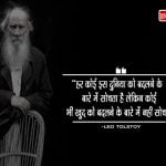 Change Quotes in Hindi