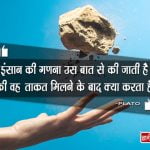 Power Quotes in Hindi