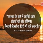 Quotes About Change in Hindi