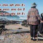 Friendship Quotes In Hindi